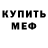 Меф мяу мяу Star 3526