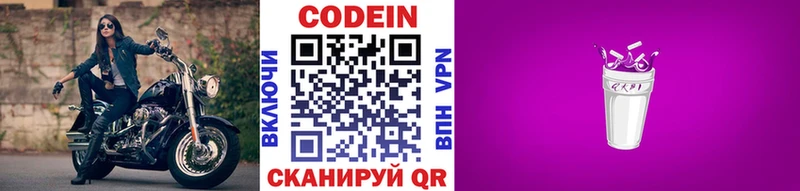 Кодеин напиток Lean (лин)  Агрыз 